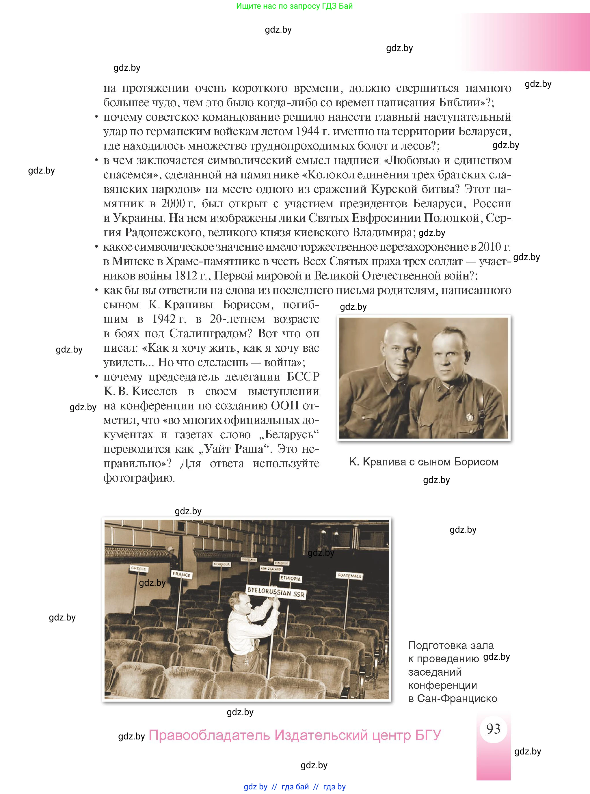 История Беларуси (Гісторыя Беларусі), 9 класс Учебник, авторы: Панов Сергей Вениаминович, Сидорцов Владимир Никифорович, Фомин Виталий Михайлович, издательство Издательский центр БГУ, Минск, 2019, страница 93