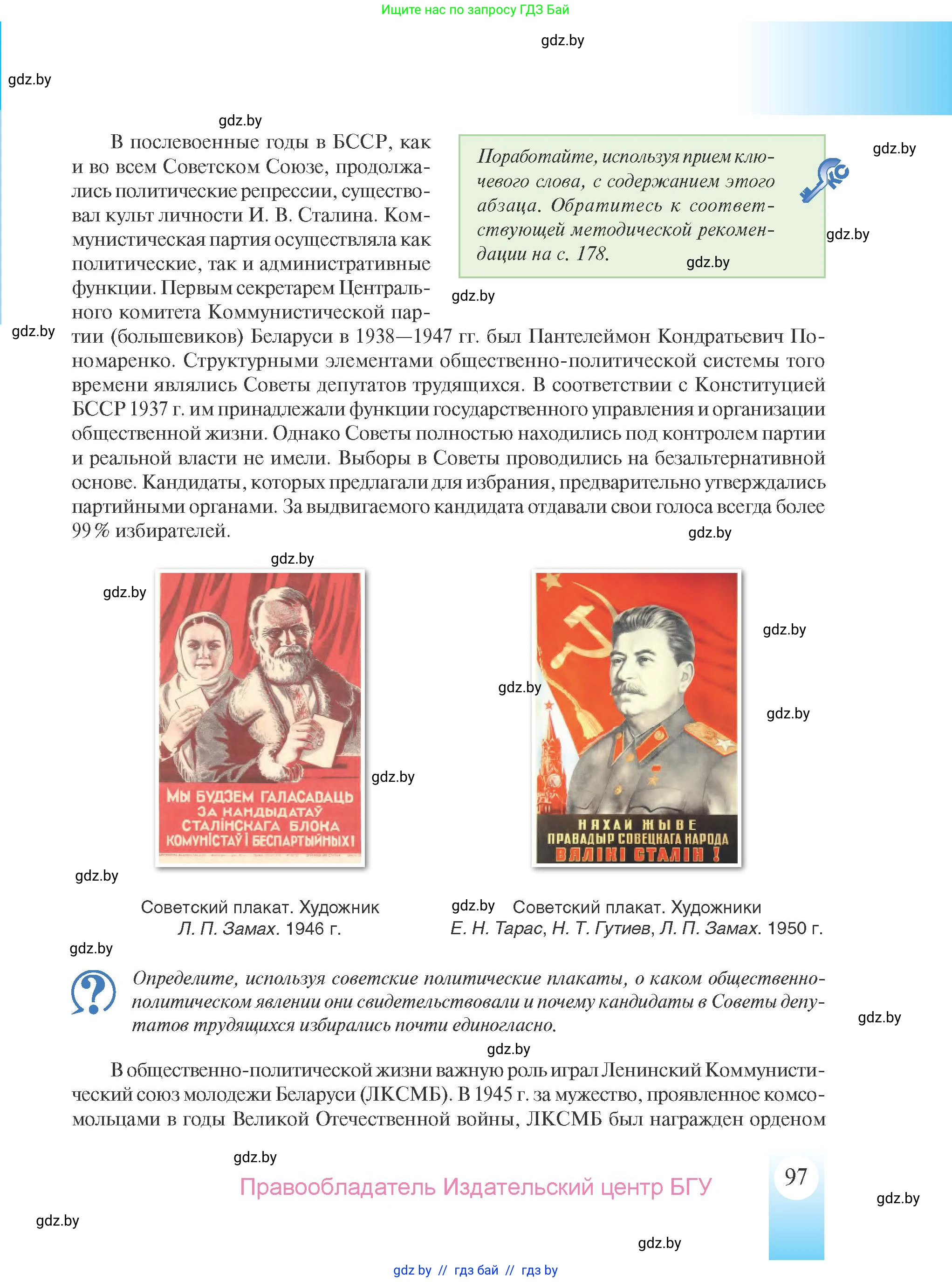 История Беларуси (Гісторыя Беларусі), 9 класс Учебник, авторы: Панов Сергей Вениаминович, Сидорцов Владимир Никифорович, Фомин Виталий Михайлович, издательство Издательский центр БГУ, Минск, 2019, страница 97