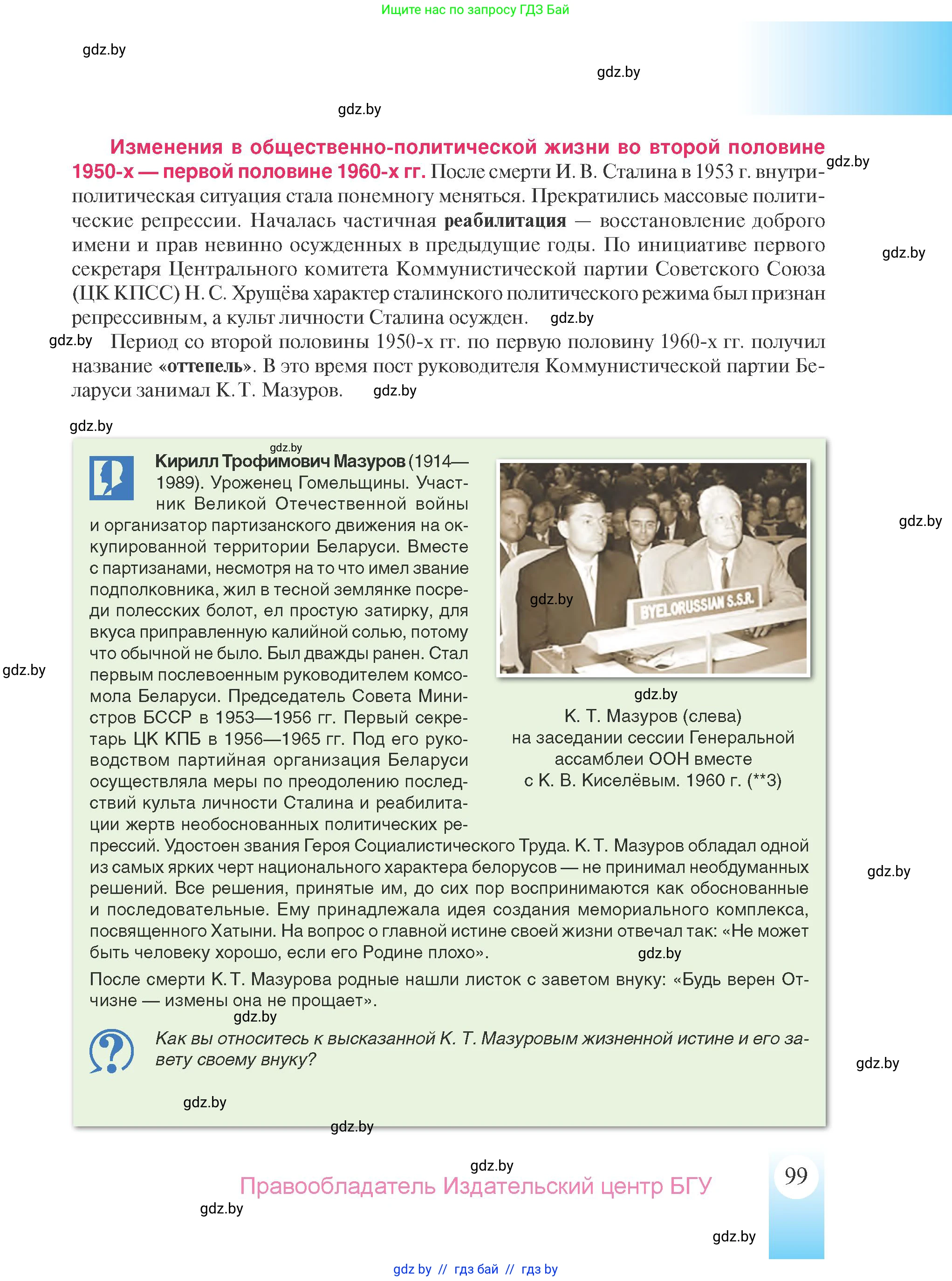 История Беларуси (Гісторыя Беларусі), 9 класс Учебник, авторы: Панов Сергей Вениаминович, Сидорцов Владимир Никифорович, Фомин Виталий Михайлович, издательство Издательский центр БГУ, Минск, 2019, страница 99