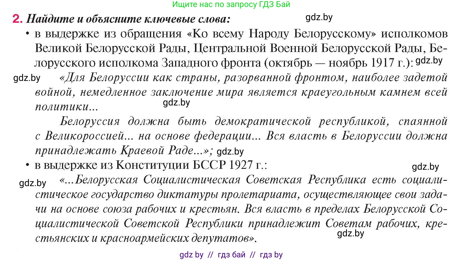История Беларуси (Гісторыя Беларусі), 9 класс Учебник, авторы: Панов Сергей Вениаминович, Сидорцов Владимир Никифорович, Фомин Виталий Михайлович, издательство Издательский центр БГУ, Минск, 2019, страница 57, номер 2, Условие