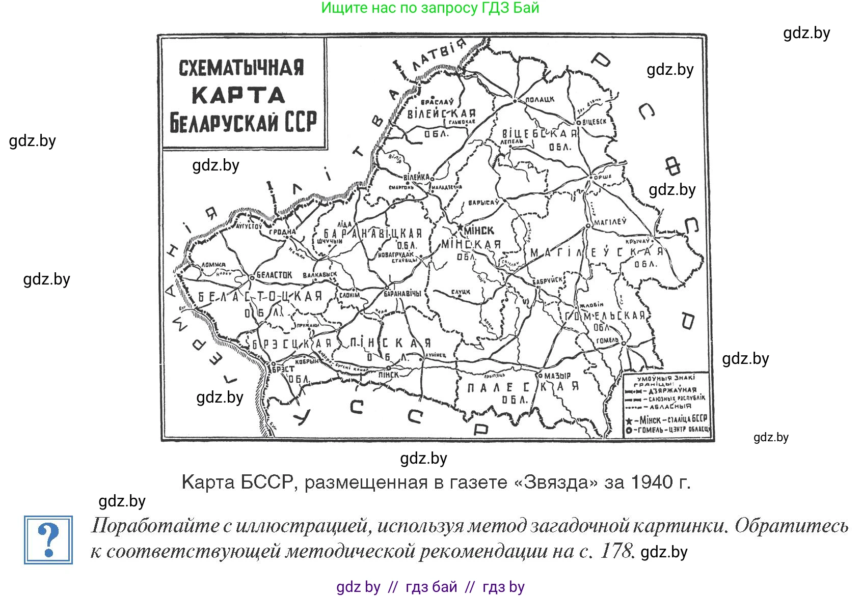 История Беларуси (Гісторыя Беларусі), 9 класс Учебник, авторы: Панов Сергей Вениаминович, Сидорцов Владимир Никифорович, Фомин Виталий Михайлович, издательство Издательский центр БГУ, Минск, 2019, страница 62, Условие