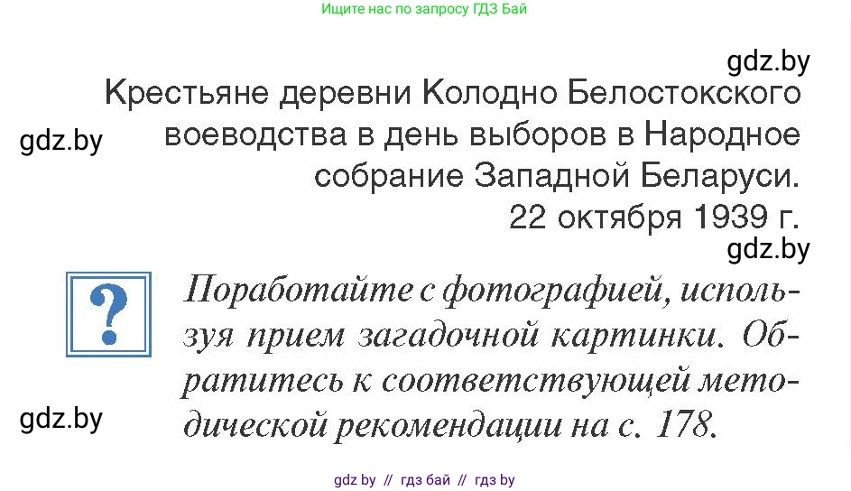 История Беларуси (Гісторыя Беларусі), 9 класс Учебник, авторы: Панов Сергей Вениаминович, Сидорцов Владимир Никифорович, Фомин Виталий Михайлович, издательство Издательский центр БГУ, Минск, 2019, страница 63, Условие