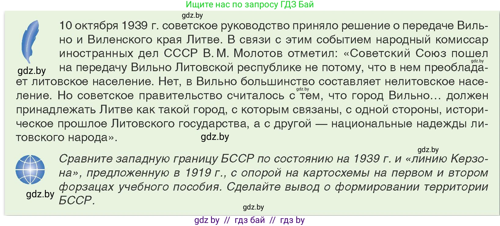 История Беларуси (Гісторыя Беларусі), 9 класс Учебник, авторы: Панов Сергей Вениаминович, Сидорцов Владимир Никифорович, Фомин Виталий Михайлович, издательство Издательский центр БГУ, Минск, 2019, страница 64, Условие