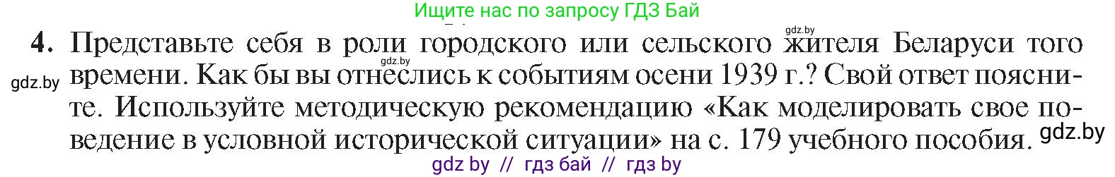 История Беларуси (Гісторыя Беларусі), 9 класс Учебник, авторы: Панов Сергей Вениаминович, Сидорцов Владимир Никифорович, Фомин Виталий Михайлович, издательство Издательский центр БГУ, Минск, 2019, страница 65, номер 4, Условие