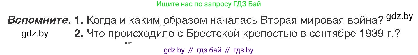 История Беларуси (Гісторыя Беларусі), 9 класс Учебник, авторы: Панов Сергей Вениаминович, Сидорцов Владимир Никифорович, Фомин Виталий Михайлович, издательство Издательский центр БГУ, Минск, 2019, страница 65, Условие