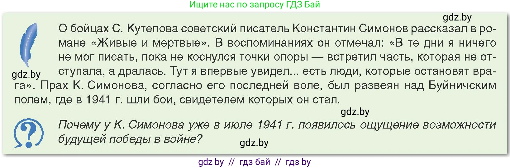 История Беларуси (Гісторыя Беларусі), 9 класс Учебник, авторы: Панов Сергей Вениаминович, Сидорцов Владимир Никифорович, Фомин Виталий Михайлович, издательство Издательский центр БГУ, Минск, 2019, страница 69, Условие