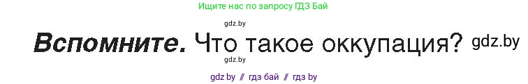 История Беларуси (Гісторыя Беларусі), 9 класс Учебник, авторы: Панов Сергей Вениаминович, Сидорцов Владимир Никифорович, Фомин Виталий Михайлович, издательство Издательский центр БГУ, Минск, 2019, страница 70, Условие