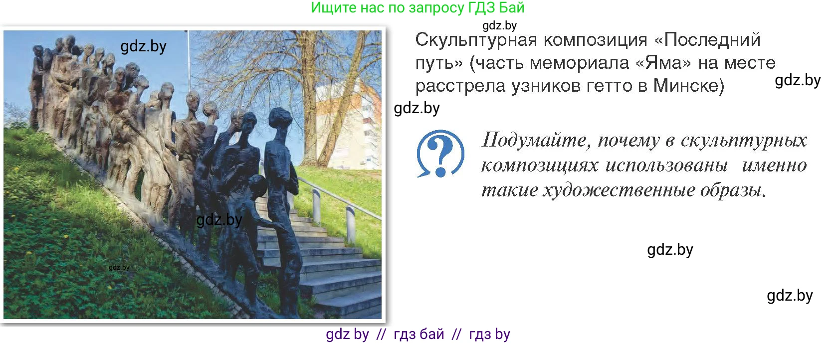 История Беларуси (Гісторыя Беларусі), 9 класс Учебник, авторы: Панов Сергей Вениаминович, Сидорцов Владимир Никифорович, Фомин Виталий Михайлович, издательство Издательский центр БГУ, Минск, 2019, страница 72, Условие