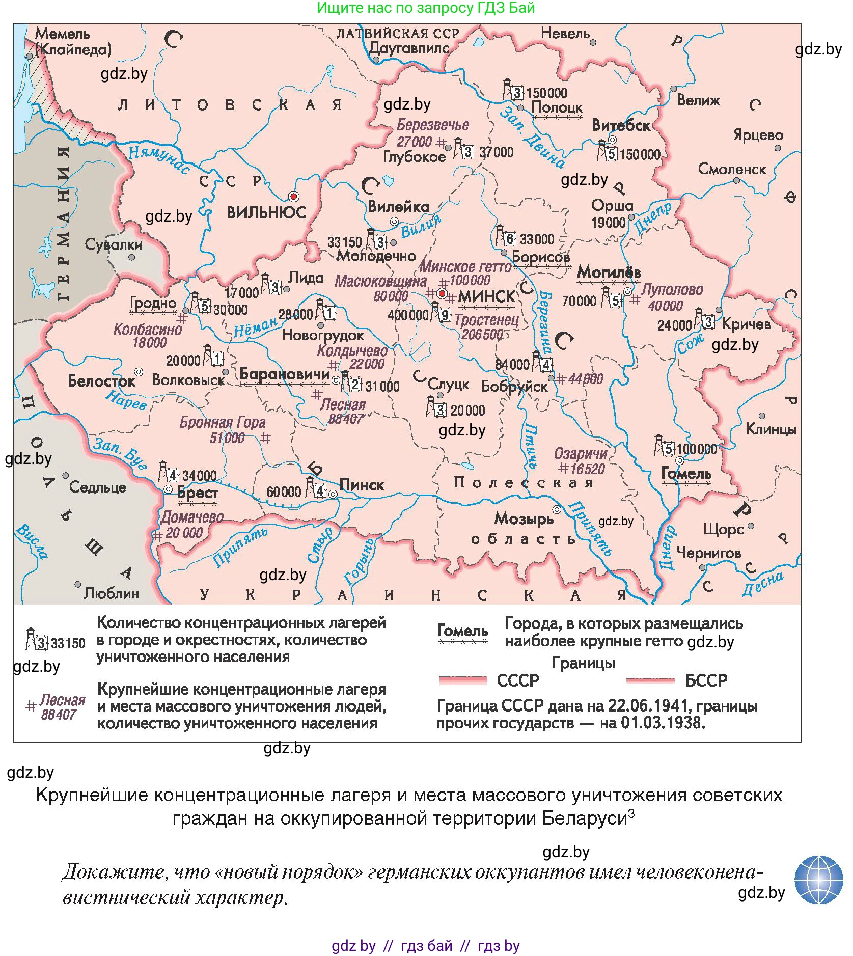 История Беларуси (Гісторыя Беларусі), 9 класс Учебник, авторы: Панов Сергей Вениаминович, Сидорцов Владимир Никифорович, Фомин Виталий Михайлович, издательство Издательский центр БГУ, Минск, 2019, страница 73, Условие