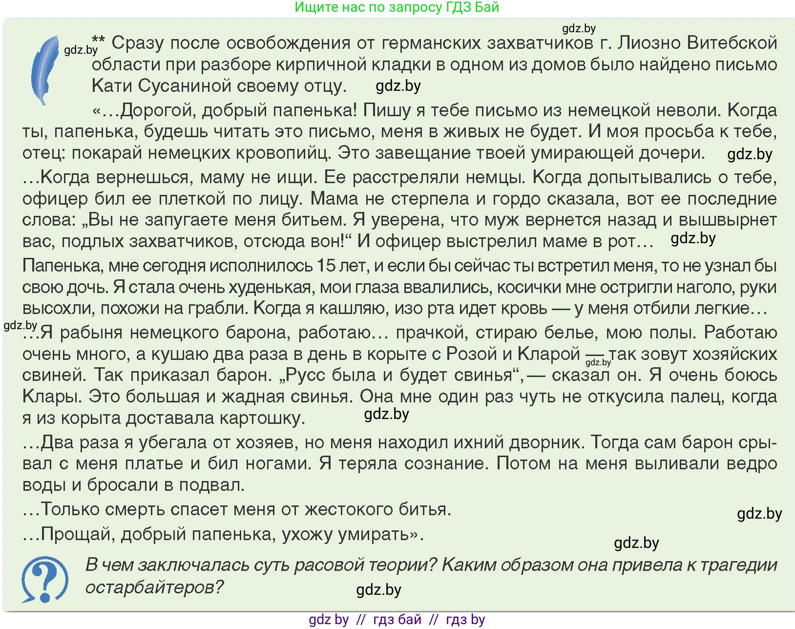 История Беларуси (Гісторыя Беларусі), 9 класс Учебник, авторы: Панов Сергей Вениаминович, Сидорцов Владимир Никифорович, Фомин Виталий Михайлович, издательство Издательский центр БГУ, Минск, 2019, страница 75, Условие