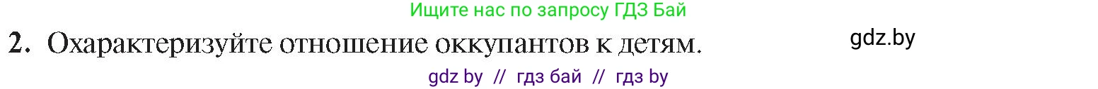 История Беларуси (Гісторыя Беларусі), 9 класс Учебник, авторы: Панов Сергей Вениаминович, Сидорцов Владимир Никифорович, Фомин Виталий Михайлович, издательство Издательский центр БГУ, Минск, 2019, страница 75, номер 2, Условие
