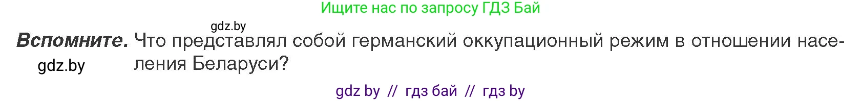 История Беларуси (Гісторыя Беларусі), 9 класс Учебник, авторы: Панов Сергей Вениаминович, Сидорцов Владимир Никифорович, Фомин Виталий Михайлович, издательство Издательский центр БГУ, Минск, 2019, страница 76, Условие