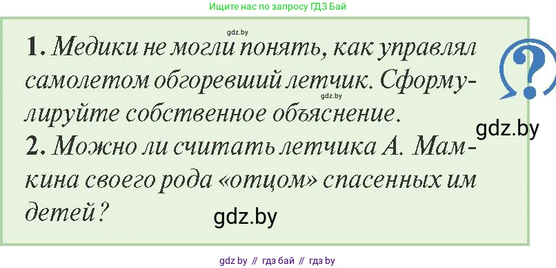 История Беларуси (Гісторыя Беларусі), 9 класс Учебник, авторы: Панов Сергей Вениаминович, Сидорцов Владимир Никифорович, Фомин Виталий Михайлович, издательство Издательский центр БГУ, Минск, 2019, страница 79, Условие