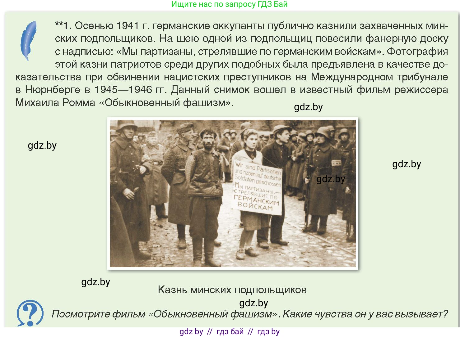 История Беларуси (Гісторыя Беларусі), 9 класс Учебник, авторы: Панов Сергей Вениаминович, Сидорцов Владимир Никифорович, Фомин Виталий Михайлович, издательство Издательский центр БГУ, Минск, 2019, страница 82, Условие