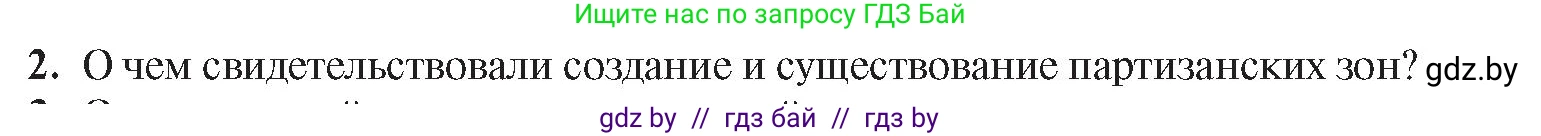 История Беларуси (Гісторыя Беларусі), 9 класс Учебник, авторы: Панов Сергей Вениаминович, Сидорцов Владимир Никифорович, Фомин Виталий Михайлович, издательство Издательский центр БГУ, Минск, 2019, страница 83, номер 2, Условие