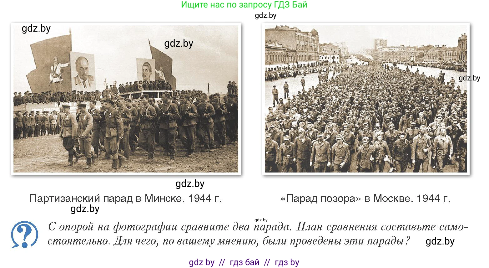 История Беларуси (Гісторыя Беларусі), 9 класс Учебник, авторы: Панов Сергей Вениаминович, Сидорцов Владимир Никифорович, Фомин Виталий Михайлович, издательство Издательский центр БГУ, Минск, 2019, страница 86, Условие