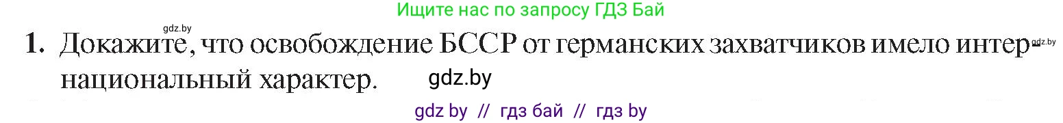 История Беларуси (Гісторыя Беларусі), 9 класс Учебник, авторы: Панов Сергей Вениаминович, Сидорцов Владимир Никифорович, Фомин Виталий Михайлович, издательство Издательский центр БГУ, Минск, 2019, страница 90, номер 1, Условие