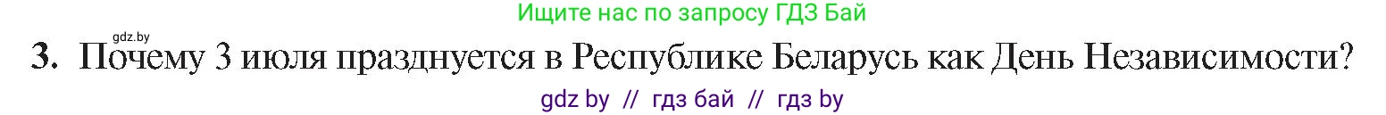 История Беларуси (Гісторыя Беларусі), 9 класс Учебник, авторы: Панов Сергей Вениаминович, Сидорцов Владимир Никифорович, Фомин Виталий Михайлович, издательство Издательский центр БГУ, Минск, 2019, страница 90, номер 3, Условие