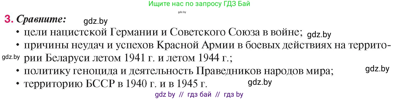 История Беларуси (Гісторыя Беларусі), 9 класс Учебник, авторы: Панов Сергей Вениаминович, Сидорцов Владимир Никифорович, Фомин Виталий Михайлович, издательство Издательский центр БГУ, Минск, 2019, страница 92, номер 3, Условие