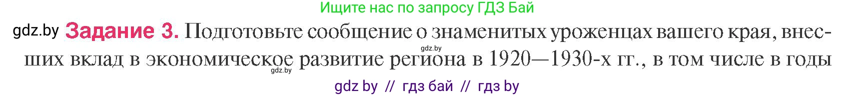История Беларуси (Гісторыя Беларусі), 9 класс Учебник, авторы: Панов Сергей Вениаминович, Сидорцов Владимир Никифорович, Фомин Виталий Михайлович, издательство Издательский центр БГУ, Минск, 2019, страница 94, номер 3, Условие