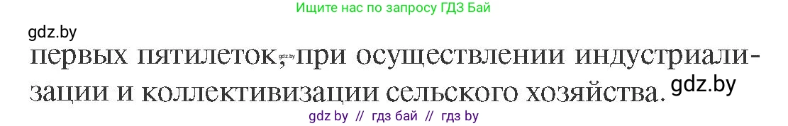 История Беларуси (Гісторыя Беларусі), 9 класс Учебник, авторы: Панов Сергей Вениаминович, Сидорцов Владимир Никифорович, Фомин Виталий Михайлович, издательство Издательский центр БГУ, Минск, 2019, страница 94, номер 3, Условие (продолжение 2)