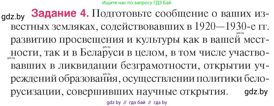 История Беларуси (Гісторыя Беларусі), 9 класс Учебник, авторы: Панов Сергей Вениаминович, Сидорцов Владимир Никифорович, Фомин Виталий Михайлович, издательство Издательский центр БГУ, Минск, 2019, страница 95, номер 4, Условие