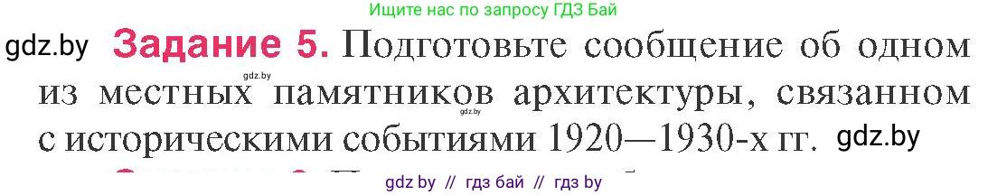 История Беларуси (Гісторыя Беларусі), 9 класс Учебник, авторы: Панов Сергей Вениаминович, Сидорцов Владимир Никифорович, Фомин Виталий Михайлович, издательство Издательский центр БГУ, Минск, 2019, страница 95, номер 5, Условие
