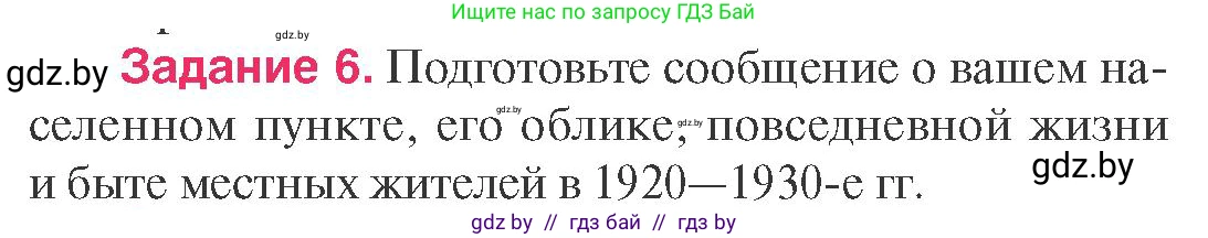 История Беларуси (Гісторыя Беларусі), 9 класс Учебник, авторы: Панов Сергей Вениаминович, Сидорцов Владимир Никифорович, Фомин Виталий Михайлович, издательство Издательский центр БГУ, Минск, 2019, страница 95, номер 6, Условие