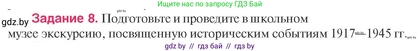 История Беларуси (Гісторыя Беларусі), 9 класс Учебник, авторы: Панов Сергей Вениаминович, Сидорцов Владимир Никифорович, Фомин Виталий Михайлович, издательство Издательский центр БГУ, Минск, 2019, страница 95, номер 8, Условие