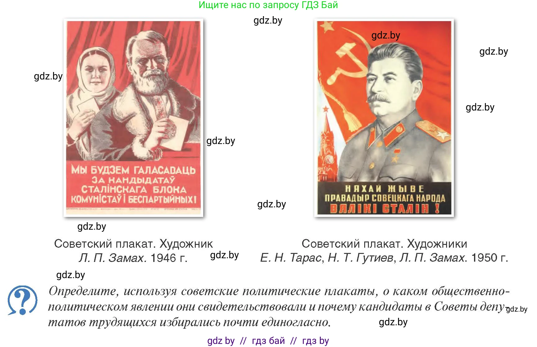 История Беларуси (Гісторыя Беларусі), 9 класс Учебник, авторы: Панов Сергей Вениаминович, Сидорцов Владимир Никифорович, Фомин Виталий Михайлович, издательство Издательский центр БГУ, Минск, 2019, страница 97, Условие
