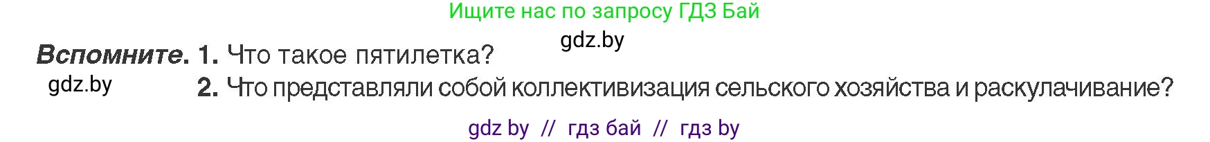 История Беларуси (Гісторыя Беларусі), 9 класс Учебник, авторы: Панов Сергей Вениаминович, Сидорцов Владимир Никифорович, Фомин Виталий Михайлович, издательство Издательский центр БГУ, Минск, 2019, страница 102, Условие
