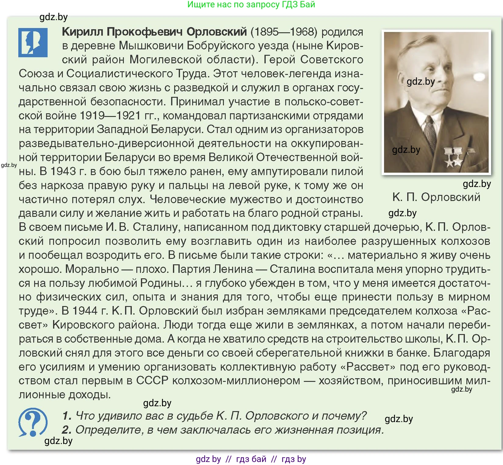 История Беларуси (Гісторыя Беларусі), 9 класс Учебник, авторы: Панов Сергей Вениаминович, Сидорцов Владимир Никифорович, Фомин Виталий Михайлович, издательство Издательский центр БГУ, Минск, 2019, страница 105, Условие