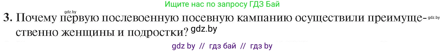 История Беларуси (Гісторыя Беларусі), 9 класс Учебник, авторы: Панов Сергей Вениаминович, Сидорцов Владимир Никифорович, Фомин Виталий Михайлович, издательство Издательский центр БГУ, Минск, 2019, страница 107, номер 3, Условие