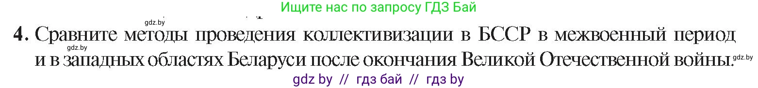 История Беларуси (Гісторыя Беларусі), 9 класс Учебник, авторы: Панов Сергей Вениаминович, Сидорцов Владимир Никифорович, Фомин Виталий Михайлович, издательство Издательский центр БГУ, Минск, 2019, страница 107, номер 4, Условие