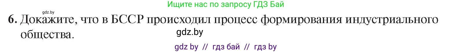 История Беларуси (Гісторыя Беларусі), 9 класс Учебник, авторы: Панов Сергей Вениаминович, Сидорцов Владимир Никифорович, Фомин Виталий Михайлович, издательство Издательский центр БГУ, Минск, 2019, страница 107, номер 6, Условие