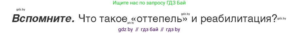 История Беларуси (Гісторыя Беларусі), 9 класс Учебник, авторы: Панов Сергей Вениаминович, Сидорцов Владимир Никифорович, Фомин Виталий Михайлович, издательство Издательский центр БГУ, Минск, 2019, страница 107, Условие
