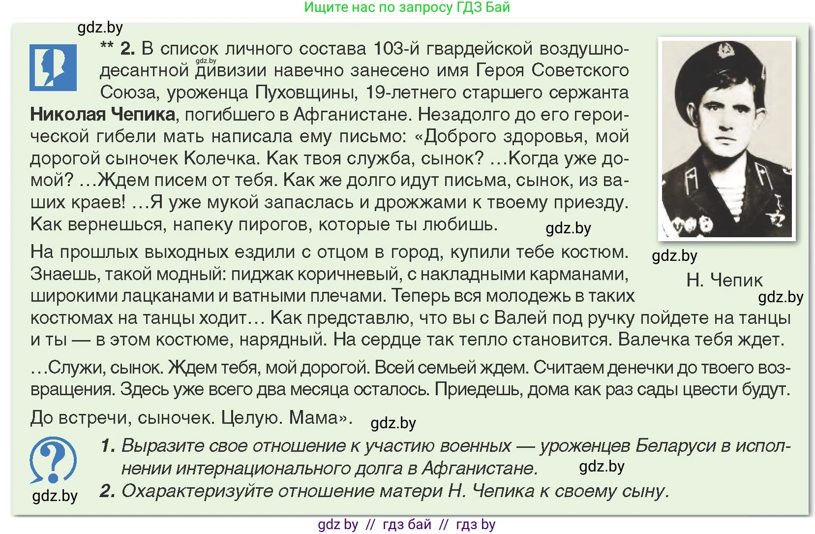 История Беларуси (Гісторыя Беларусі), 9 класс Учебник, авторы: Панов Сергей Вениаминович, Сидорцов Владимир Никифорович, Фомин Виталий Михайлович, издательство Издательский центр БГУ, Минск, 2019, страница 111, Условие