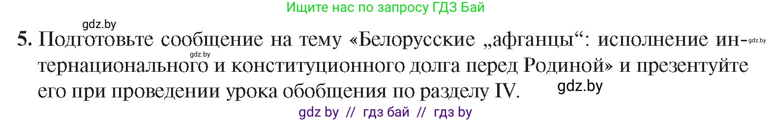 История Беларуси (Гісторыя Беларусі), 9 класс Учебник, авторы: Панов Сергей Вениаминович, Сидорцов Владимир Никифорович, Фомин Виталий Михайлович, издательство Издательский центр БГУ, Минск, 2019, страница 112, номер 5, Условие