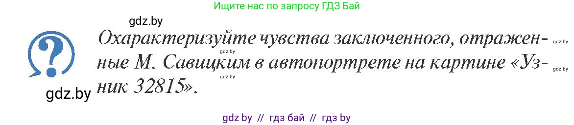 История Беларуси (Гісторыя Беларусі), 9 класс Учебник, авторы: Панов Сергей Вениаминович, Сидорцов Владимир Никифорович, Фомин Виталий Михайлович, издательство Издательский центр БГУ, Минск, 2019, страница 129, Условие