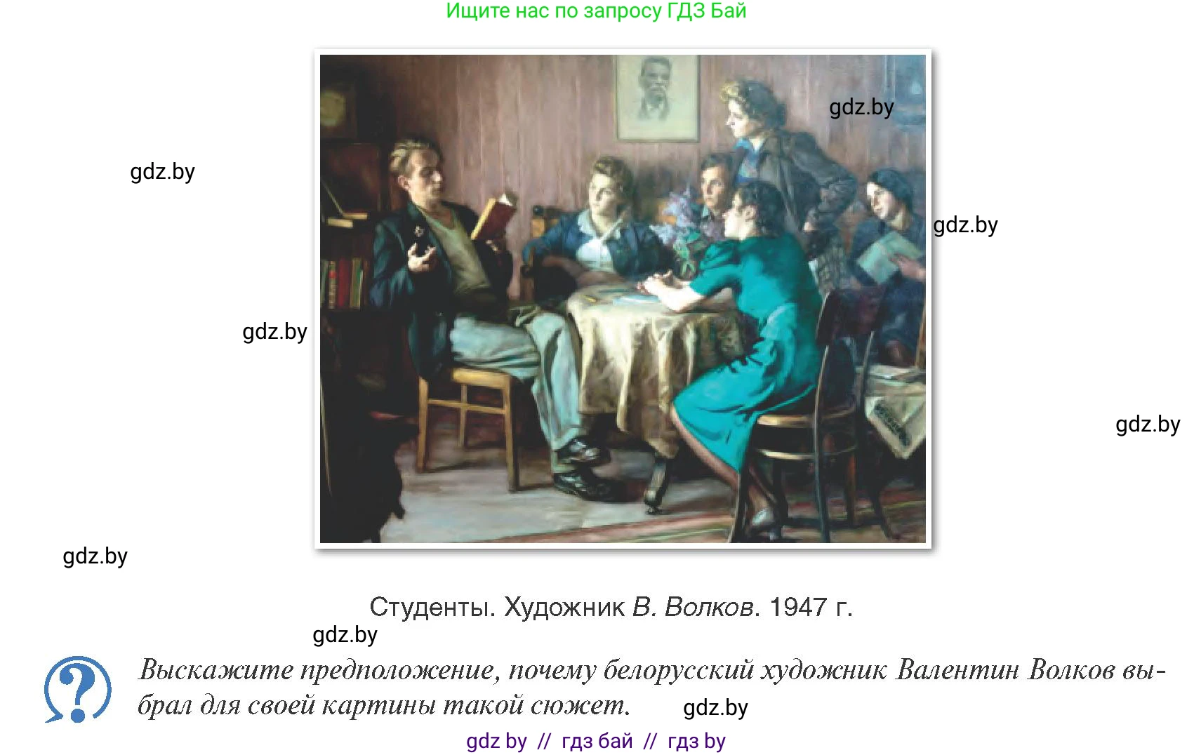 История Беларуси (Гісторыя Беларусі), 9 класс Учебник, авторы: Панов Сергей Вениаминович, Сидорцов Владимир Никифорович, Фомин Виталий Михайлович, издательство Издательский центр БГУ, Минск, 2019, страница 122, Условие