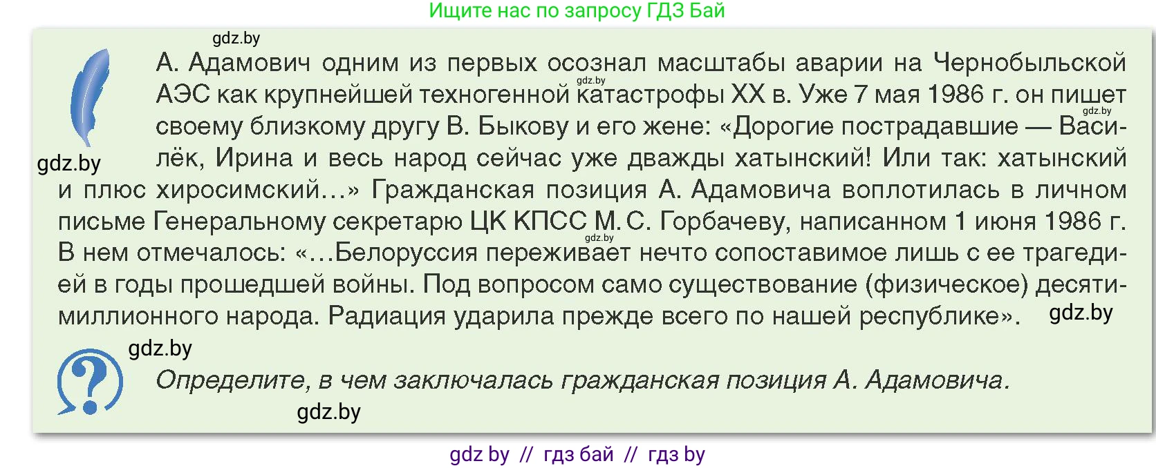 История Беларуси (Гісторыя Беларусі), 9 класс Учебник, авторы: Панов Сергей Вениаминович, Сидорцов Владимир Никифорович, Фомин Виталий Михайлович, издательство Издательский центр БГУ, Минск, 2019, страница 126, Условие