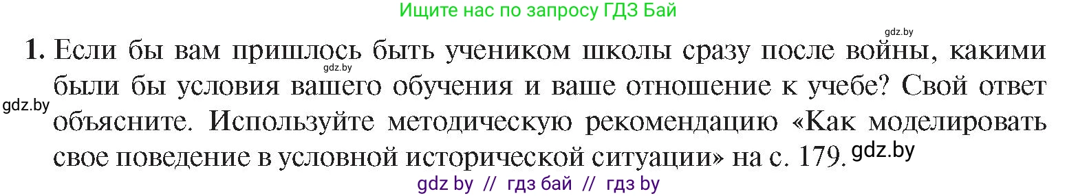 История Беларуси (Гісторыя Беларусі), 9 класс Учебник, авторы: Панов Сергей Вениаминович, Сидорцов Владимир Никифорович, Фомин Виталий Михайлович, издательство Издательский центр БГУ, Минск, 2019, страница 132, номер 1, Условие