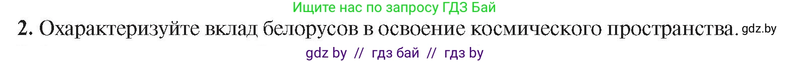 История Беларуси (Гісторыя Беларусі), 9 класс Учебник, авторы: Панов Сергей Вениаминович, Сидорцов Владимир Никифорович, Фомин Виталий Михайлович, издательство Издательский центр БГУ, Минск, 2019, страница 132, номер 2, Условие