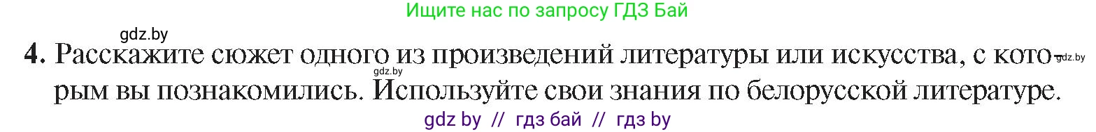 История Беларуси (Гісторыя Беларусі), 9 класс Учебник, авторы: Панов Сергей Вениаминович, Сидорцов Владимир Никифорович, Фомин Виталий Михайлович, издательство Издательский центр БГУ, Минск, 2019, страница 132, номер 4, Условие