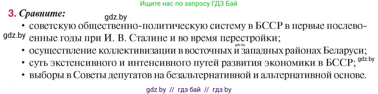 История Беларуси (Гісторыя Беларусі), 9 класс Учебник, авторы: Панов Сергей Вениаминович, Сидорцов Владимир Никифорович, Фомин Виталий Михайлович, издательство Издательский центр БГУ, Минск, 2019, страница 134, номер 3, Условие