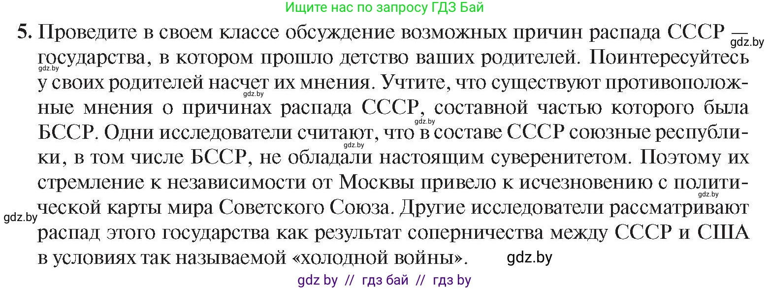 История Беларуси (Гісторыя Беларусі), 9 класс Учебник, авторы: Панов Сергей Вениаминович, Сидорцов Владимир Никифорович, Фомин Виталий Михайлович, издательство Издательский центр БГУ, Минск, 2019, страница 142, номер 5, Условие