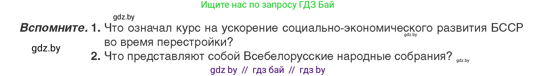 История Беларуси (Гісторыя Беларусі), 9 класс Учебник, авторы: Панов Сергей Вениаминович, Сидорцов Владимир Никифорович, Фомин Виталий Михайлович, издательство Издательский центр БГУ, Минск, 2019, страница 148, Условие