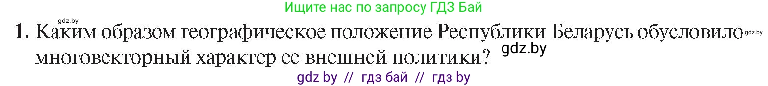 История Беларуси (Гісторыя Беларусі), 9 класс Учебник, авторы: Панов Сергей Вениаминович, Сидорцов Владимир Никифорович, Фомин Виталий Михайлович, издательство Издательский центр БГУ, Минск, 2019, страница 157, номер 1, Условие