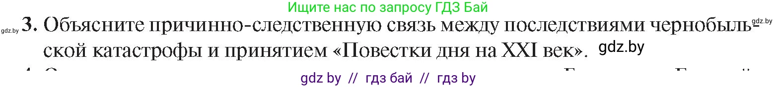 История Беларуси (Гісторыя Беларусі), 9 класс Учебник, авторы: Панов Сергей Вениаминович, Сидорцов Владимир Никифорович, Фомин Виталий Михайлович, издательство Издательский центр БГУ, Минск, 2019, страница 157, номер 3, Условие