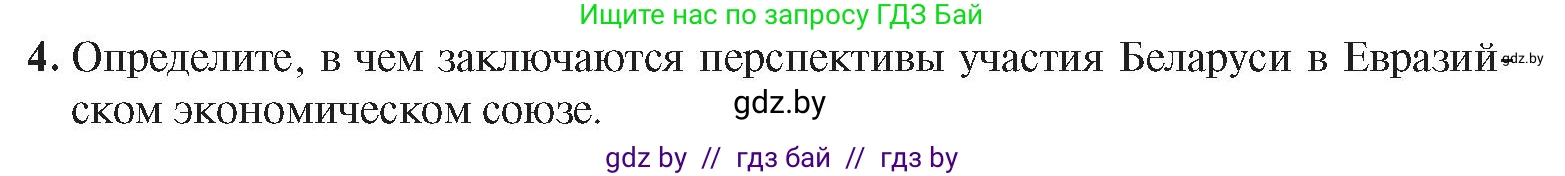 История Беларуси (Гісторыя Беларусі), 9 класс Учебник, авторы: Панов Сергей Вениаминович, Сидорцов Владимир Никифорович, Фомин Виталий Михайлович, издательство Издательский центр БГУ, Минск, 2019, страница 157, номер 4, Условие